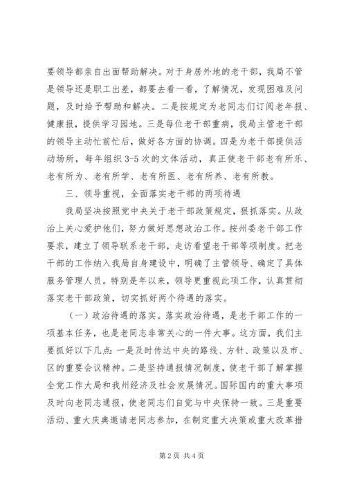 体育局老干部事迹材料.docx