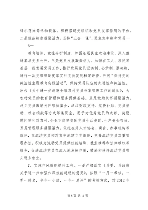 乡镇基层组织建设年活动的实施方案(详细).docx