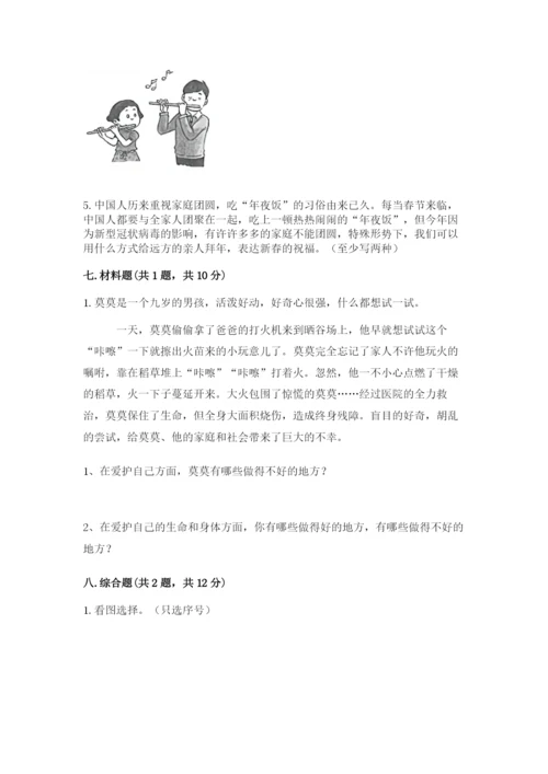 部编版三年级上册道德与法治期末测试卷附答案（研优卷）.docx