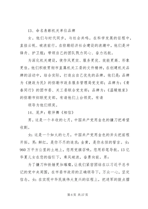 市直属机关建党94周年主持词.docx