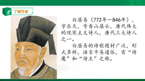 9   暮江吟  课件