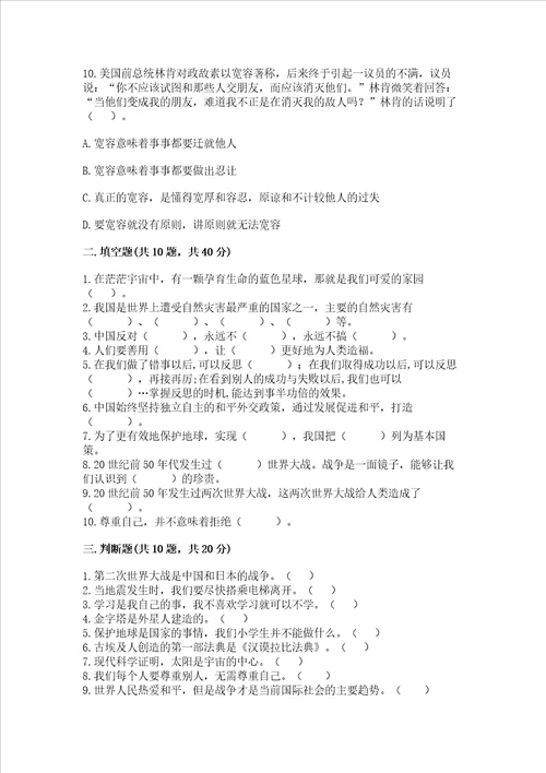 六年级下册道德与法治期末检测卷带答案名师推荐