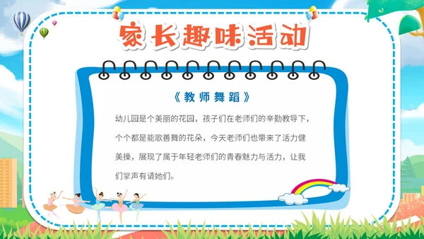 卡通插画炫彩展板学校幼儿园教学亲子运动会活动策划模板