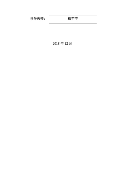 1论文检测毕业设计 羿柯戎7.docx