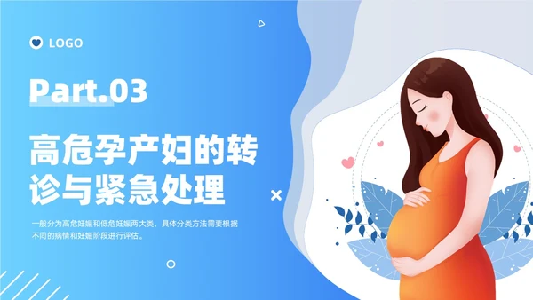 蓝色卡通插画风格高危孕妇护理培训PPT课件