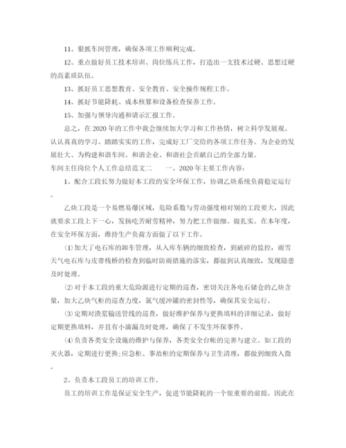 精编之车间主任岗位个人工作总结范文.docx