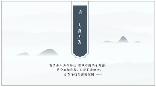 中国风文人雅仕文化人通用PPT模板