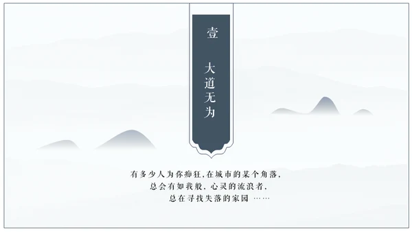中国风文人雅仕文化人通用PPT模板