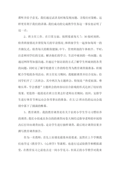 师范生实习个人总结范文.docx