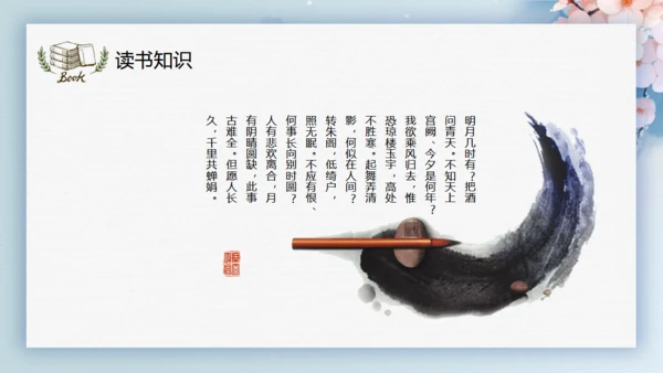 唯美中国风中国书画读书分享会通用PPT