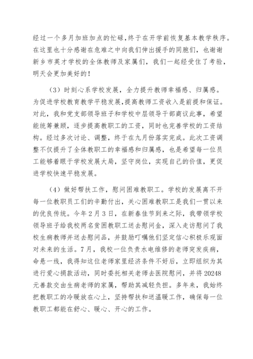 2022021221：学校校长履行人大代表职责情况报告.docx