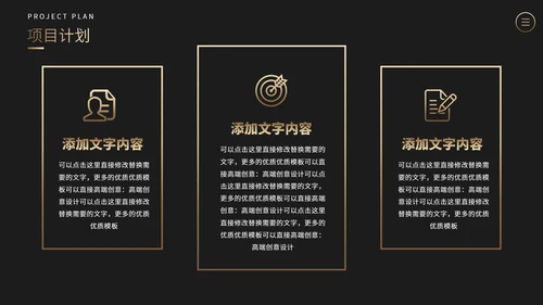 黑金风格项目介绍企业宣传公司介绍招商融资商业计划书PPT模板
