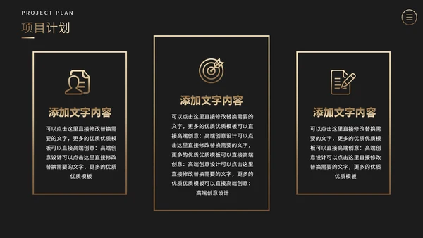 黑金风格项目介绍企业宣传公司介绍招商融资商业计划书PPT模板
