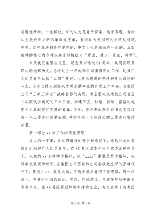 分院团总支书记社代会讲话 (4).docx