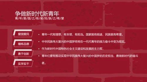 党政风五四青年节教育PPT