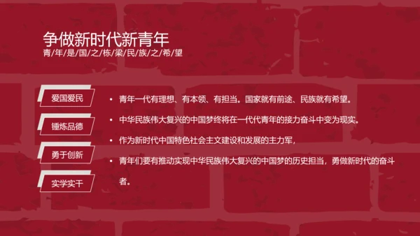 党政风五四青年节教育PPT