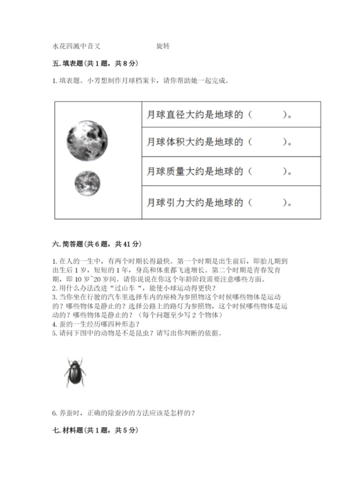 教科版三年级下册科学期末测试卷附答案【精练】.docx