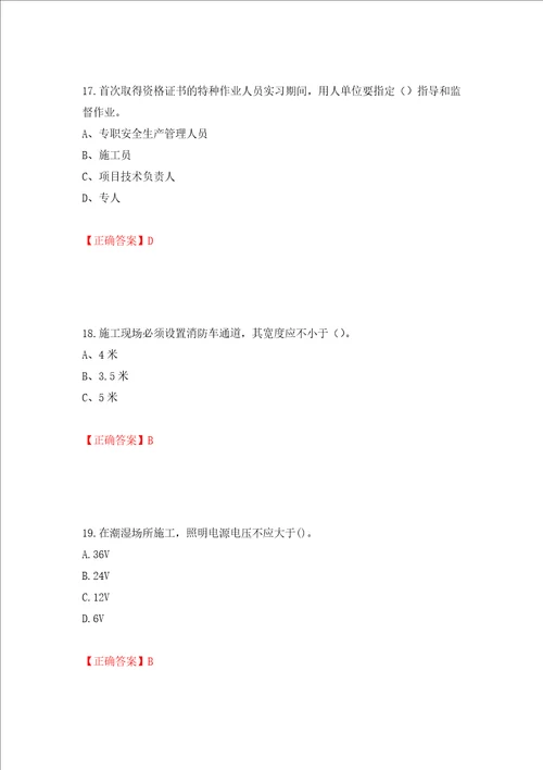 建筑电工试题押题卷及答案10