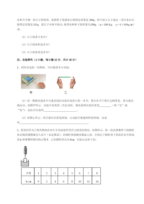 滚动提升练习四川成都市华西中学物理八年级下册期末考试章节测评试卷（含答案详解版）.docx