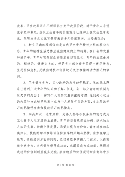 坚持“以人为本”加强卫生行业青年思想政治工作.docx