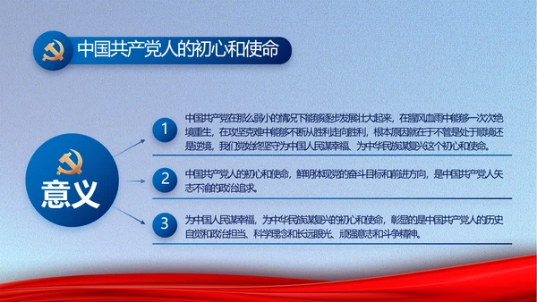 纪检监察党风廉政建设工作计划PPT