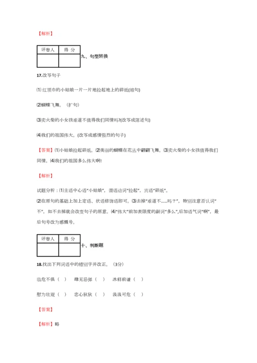2023年小学语文黑龙江小升初考前练习试卷含答案考点及解析.docx