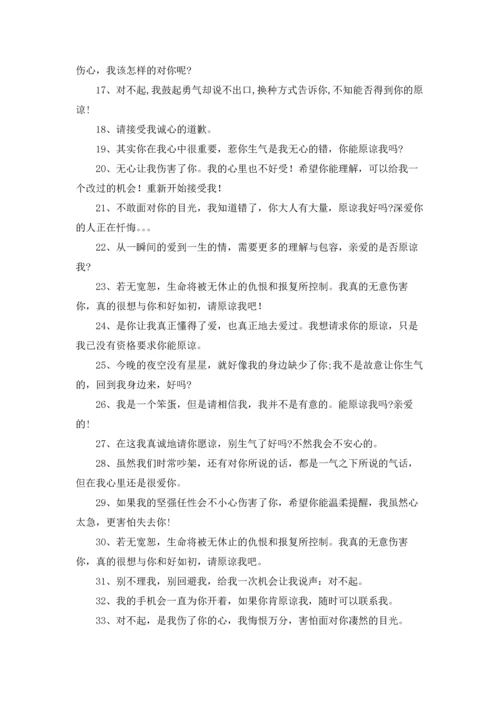 请求对方原谅的话语.docx