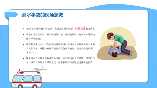 暑假防溺水游泳安全知识主题班会PPT模板