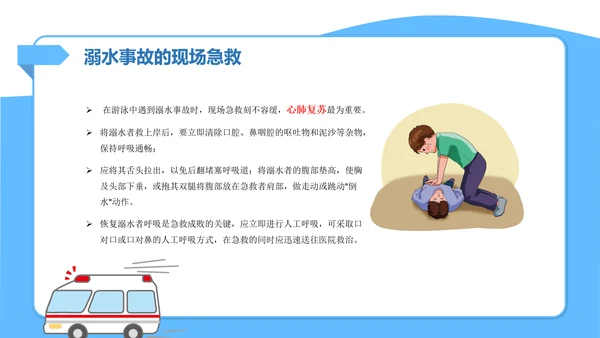 暑假防溺水游泳安全知识主题班会PPT模板