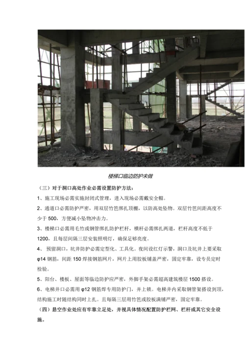 建筑工程综合项目施工现场安全隐患图片.docx