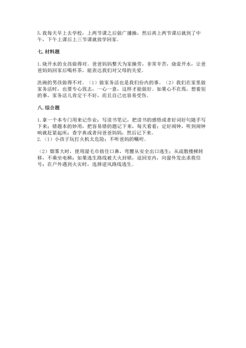 2022部编版三年级上册道德与法治期末测试卷附参考答案（轻巧夺冠）.docx