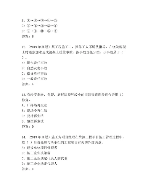 教师精编建筑师二级考试大全及参考答案（能力提升）