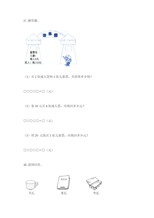 二年级上册数学解决问题100道附完整答案（考点梳理）.docx