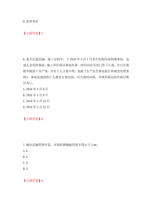 2022年山西省建筑施工企业项目负责人安全员B证安全生产管理人员考试题库模拟训练含答案98