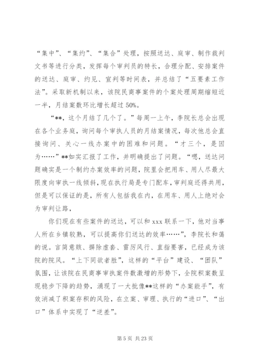 先进个人事迹材料（法院）五篇 (2).docx