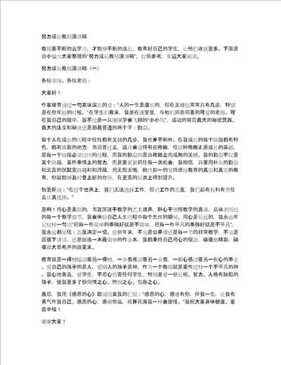 努力成长教师演讲稿