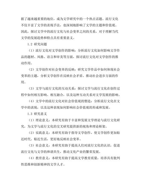 文学中的流行文化与社会变革