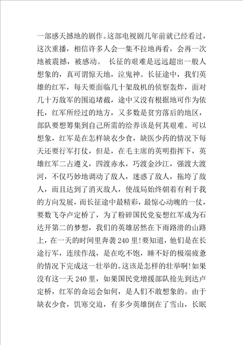 长征胜利80周年征文300字