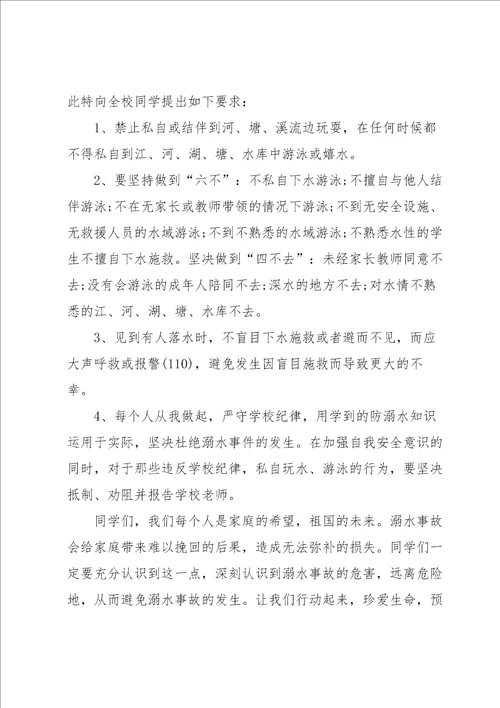 防溺水安全教育的精彩演讲稿范文