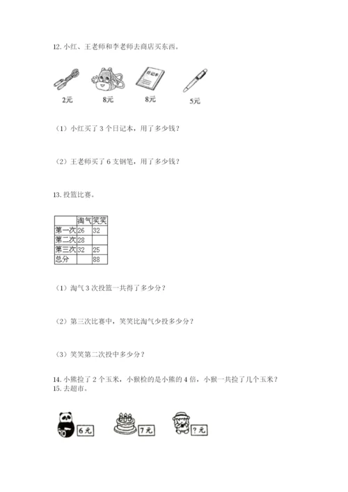 小学二年级数学应用题50道附答案（达标题）.docx