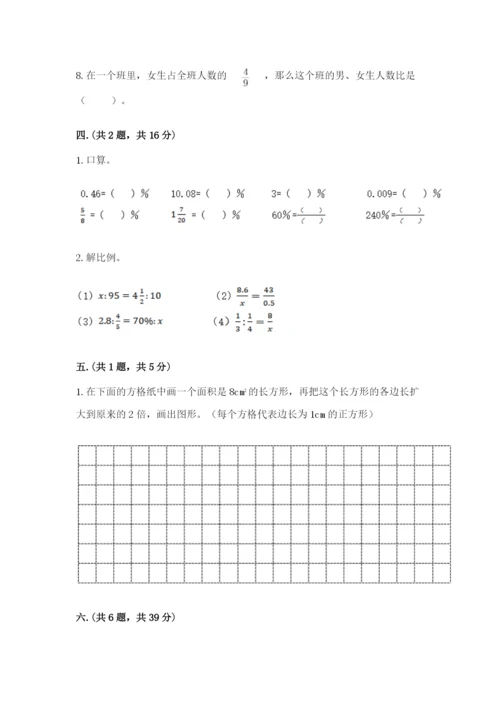 人教版数学六年级下册试题期末模拟检测卷及完整答案（精选题）.docx