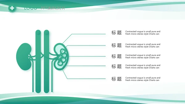 绿色清新医院门诊医保报销动态PPT