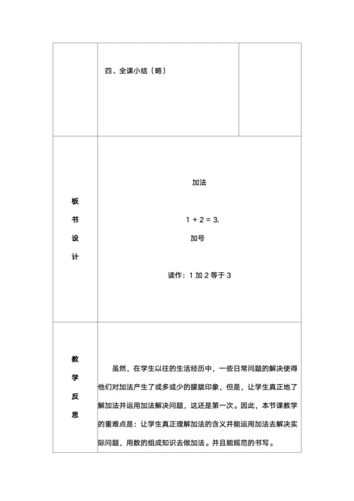 加法一年级数学教案