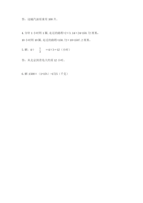 小学数学六年级上册期末模拟卷带答案（a卷）.docx