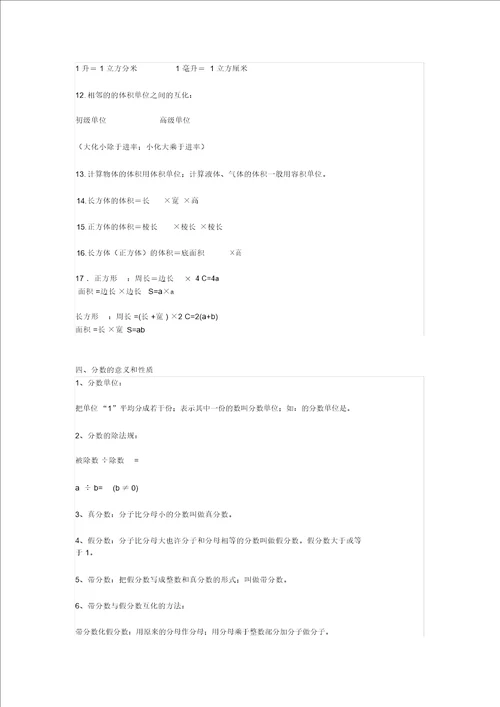 小学数学五年级下册数学必考知识点汇总