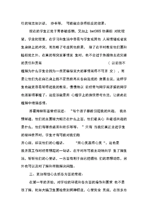 班主任工作总结三篇