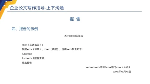 蓝色黄色商务简约高品质企业公文写作培训课件PPT