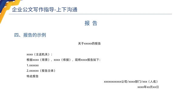 蓝色黄色商务简约高品质企业公文写作培训课件PPT