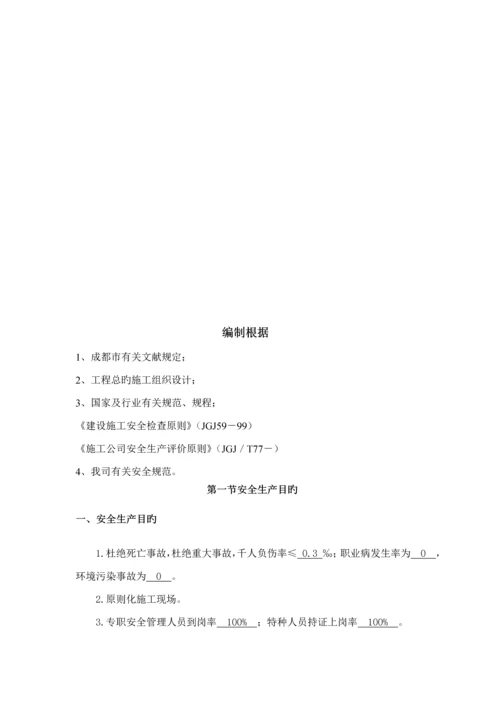 安全综合施工及应急综合措施专题方案.docx