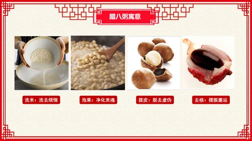 中国红传统节日腊八节PPT教学课件